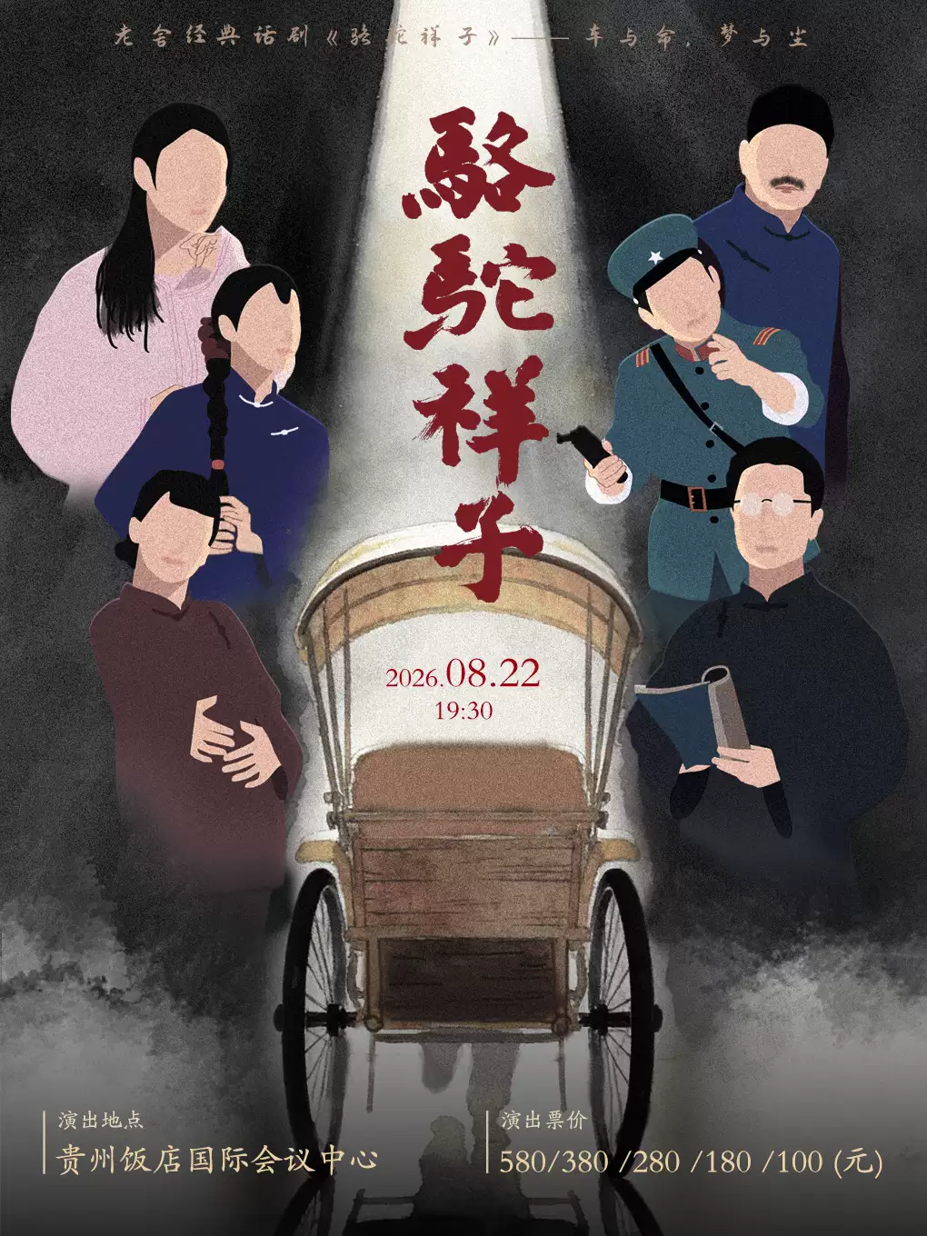 骆驼祥子.webp