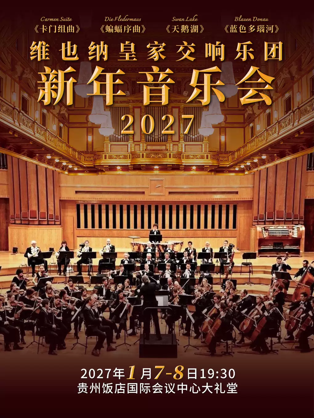 维也纳音乐会.webp